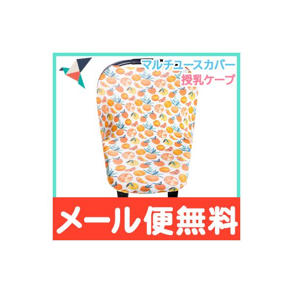 【360度安心の授乳ケープ 伸縮素材で体にフィット】人前で授乳するときに、もう他人の視線を気にしなくて平気。ママの体を360度完全にカバーするポンチョ型なので、お出かけ先でも安心して授乳ができます。伸縮性のある素材なので授乳中にベビーの様子...