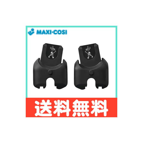 他サイト： マキシコシ ベビーカー レオナ専用 マキシコシ取付用アダプター オプションの商品画像