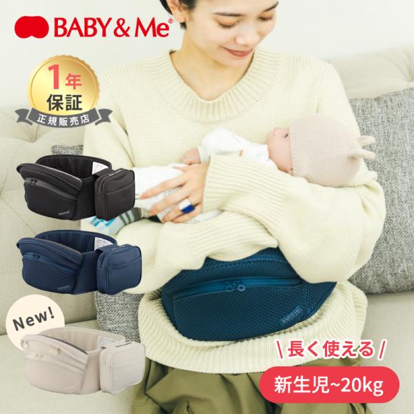 【Beren ベーレン】BABY&amp;MeにNEWモデルが登場しました！赤ちゃんとの大切なコミュニケーションである「抱っこ」。BABY&amp;Meは「抱っこ」を通じて子どもとの時間をより快適に過ごせるよう家族に寄り添うブランド。多様性...