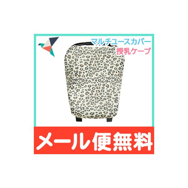 【360度安心の授乳ケープ 伸縮素材で体にフィット】人前で授乳するときに、もう他人の視線を気にしなくて平気。ママの体を360度完全にカバーするポンチョ型なので、お出かけ先でも安心して授乳ができます。伸縮性のある素材なので授乳中にベビーの様子...