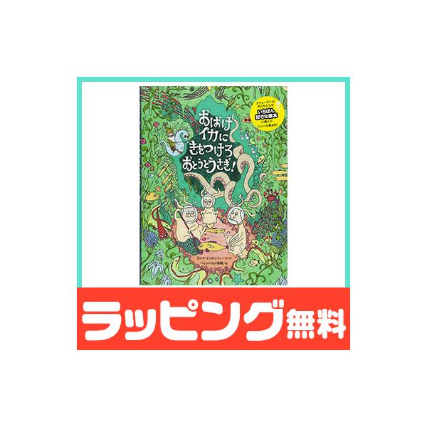 [Release date: March 17, 2020]子どもたちに人気の「おとうとうさぎ!」シリーズ！おとうとうさぎシリーズ4作目の舞台は、海。神秘的な海の生き物たちや、ふしぎな陸の生き物たちも登場します。おとうとうさぎは、これまでよ...