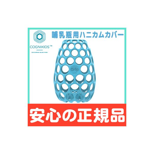 ベビーが思わず触りたくなる、ハニカムメッシュ赤ちゃんが自分で持って飲みたくなる哺乳瓶用カバー。つい触りたくなってしまうハニカムメッシュ構造がベビーの指先を刺激。「見る」「持つ」「飲む」を通して目と手と口の協調運動の発達を育み、「自分で飲むチ...