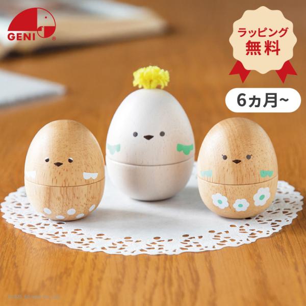 ■　たまごマラカス　おしゃべりPeckys −ペッキーズ−　■そっと寄り添い、一緒に成長を見守る、ほっこり楽しいおともだち【3種類の音を楽しめる】鳥の親子のようなデザインがかわいい、たまご形のマラカス。鈴・ビーズ・なき笛の3種類の音のしかけ...