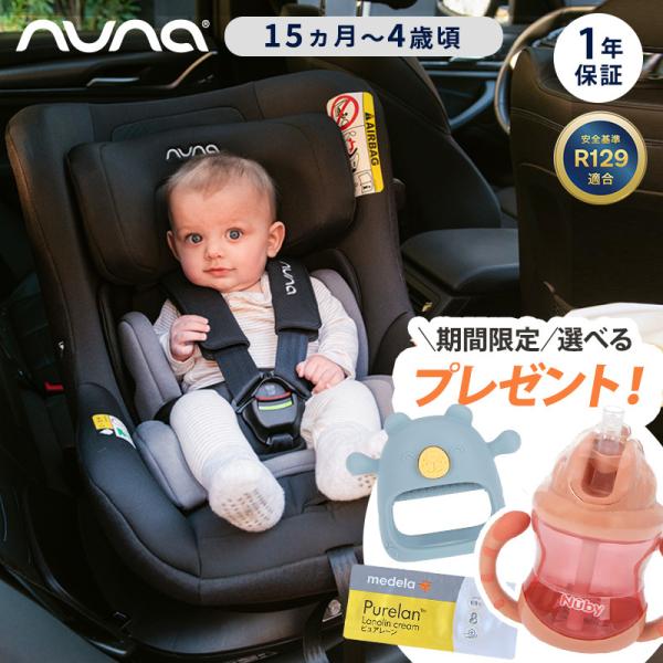 デザイン先進国、オランダ生まれのプレミアムブランド〈nuna（ヌナ）〉多くのデザインアワードで評価され、世界80ヵ国以上で愛用されているベビー用品ブランドです。オランダ・デザインの特徴である「美しいフォルム」「創意工夫」に刺激を受け、優れた...