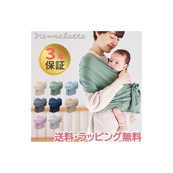 ネンネラテ ベビーキャリア nennelatte baby carrier 抱っこ紐 新生児 抱っこひも