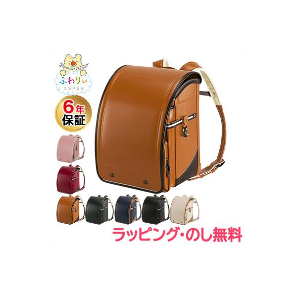 ふわりぃ ランドセル トレーズ 旧型 型落ち 協和 日本製 ふわりぃ ランドセル トレーズ 旧型 型落ち 協和 日本製
