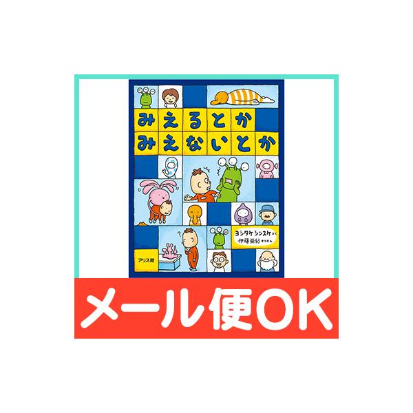 宇宙飛行士のぼくが降り立ったのは、なんと目が３つあるひとの星。普通にしているだけなのに、「後ろが見えないなんてかわいそう」とか「後ろが見えないのに歩けるなんてすごい」とか言われて、なんか変な感じ。ぼくはそこで、目の見えない人に話しかけてみる...