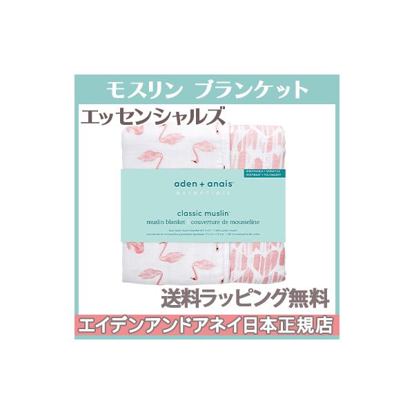 大人気のエイデンアンドアネイからシスターライン「エッセンシャル(Essential Line)」が登場！軽くてやわらかいモスリンコットン。ブランケットとしてだけでなく、お出かけ時の日よけや、おくるみ、プレイマット、授乳カバーなどにもお使い頂...