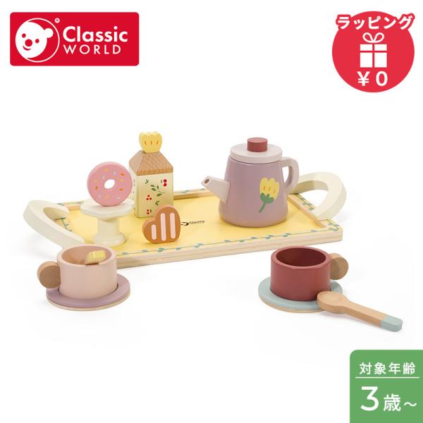 クラシックワールド classic world グレース アフタヌーンティー