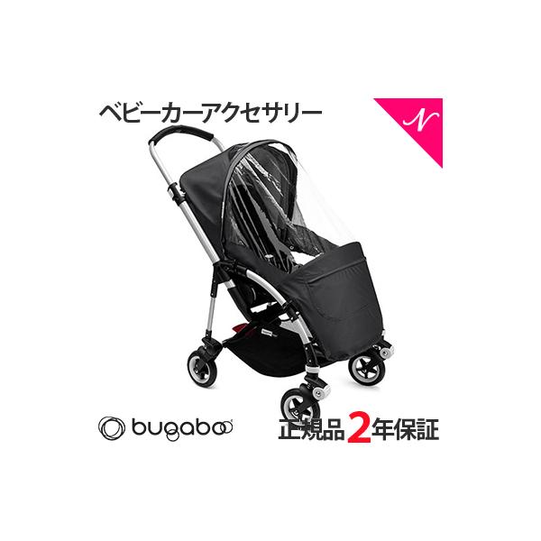 bugaboo バガブー ハイパフォーマンス レインカバー ブラック ベビーカー アクセサリー