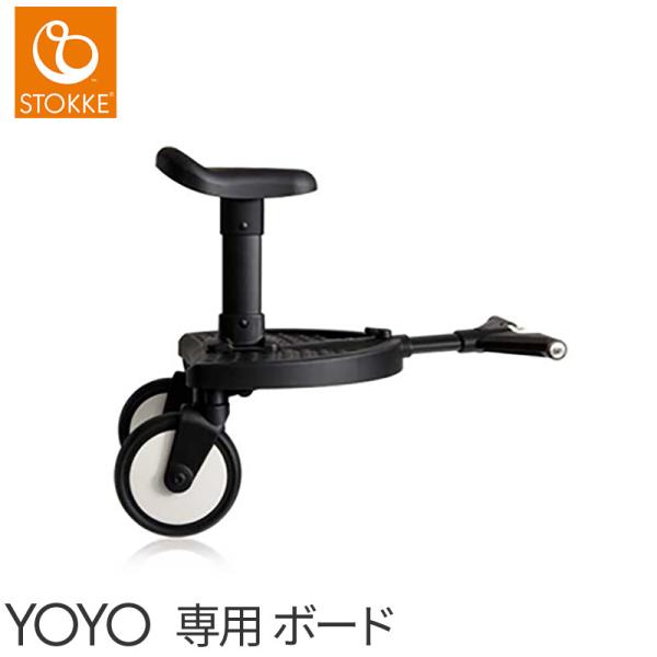 YOYO ヨーヨー専用 ボード ベビーカー オプション : ナチュラル YOYO ヨーヨー専用 ボード ベビーカー オプション : ナチュラル