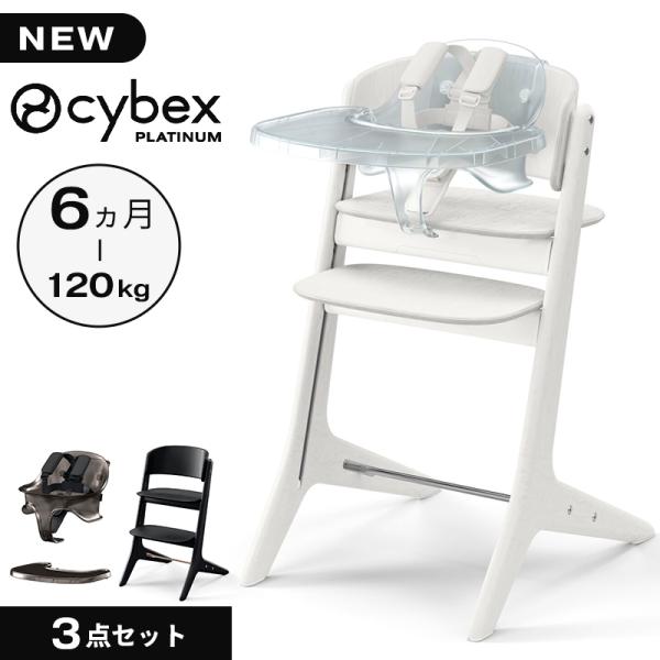サイベックス（CYBEX） レモ プラチナム 3in1 ホワイトウッド cybex