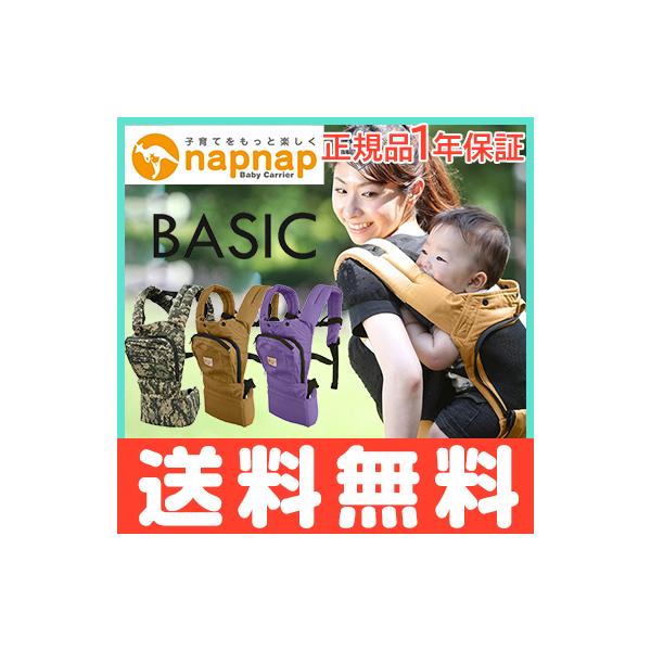 napnap(ナップナップ)ベビーキャリーは整体師、保育士、育児中のママパパが一緒に考えて作られています。肩こりや腰痛に悩むママパパと、日本の赤ちゃんのためを思いながら作り上げた多機能な抱っこ紐です。抱っことおんぶの2wayでご利用頂けます...
