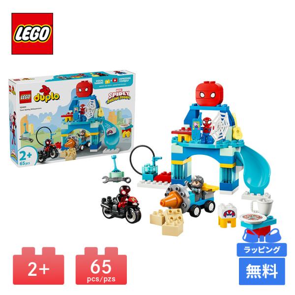 LEGO レゴ スパイディとすごいなかまたち：ひみつきち DUPLO デュプロ マーベル スパイダーマン ブロック おもちゃ 知育玩具 プレゼント 誕生日 男の子 女の子