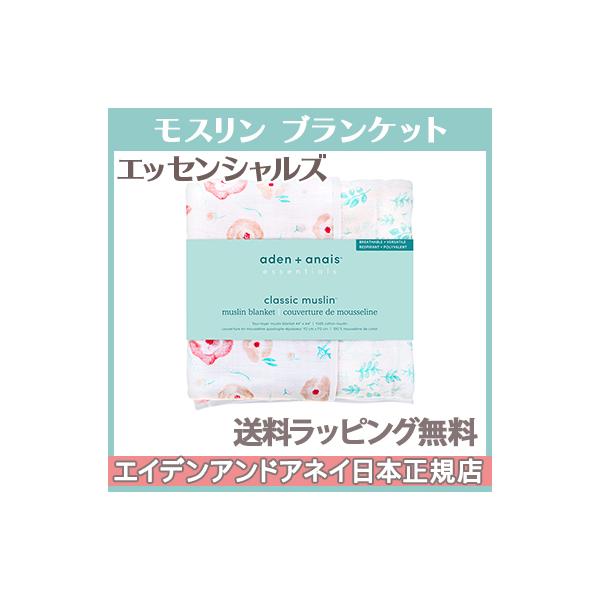 大人気のエイデンアンドアネイからシスターライン「エッセンシャル(Essential Line)」が登場！軽くてやわらかいモスリンコットン。ブランケットとしてだけでなく、お出かけ時の日よけや、おくるみ、プレイマット、授乳カバーなどにもお使い頂...