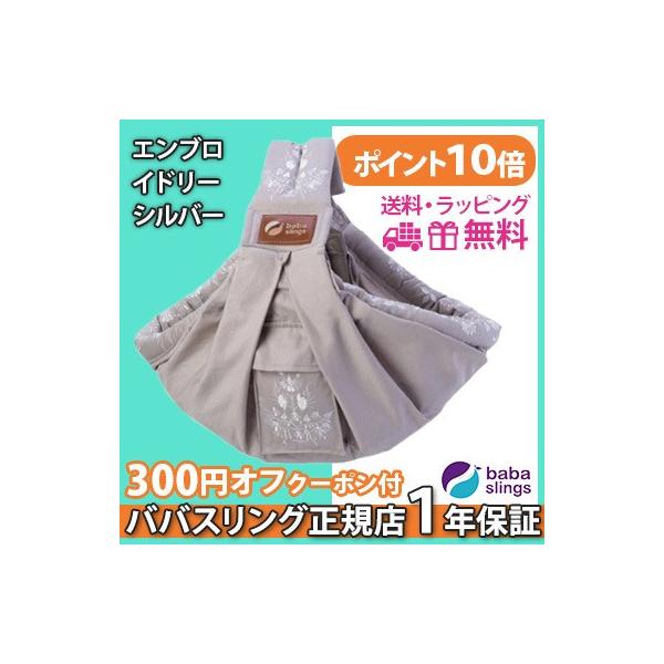 ババスリングは抱っこをファッションにするだっこ紐。大人気です！ オーストラリア生まれのベビースリング(抱っこひも)。ババスリングのベビースリング(抱っこ紐)は赤ちゃんのその日その時のご機嫌や状態の変化に合わせて、赤ちゃんにもママにも快適な6...