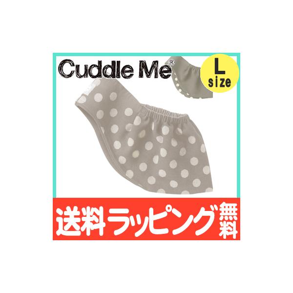 カドルミー Cuddle Me スリング 新生児 ニットのスリング ジャカード リバーシブル グレードット Lサイズ 抱っこ紐 抱っこひも