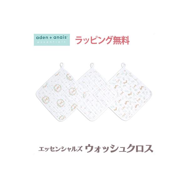 大人気のエイデンアンドアネイからシスターライン「エッセンシャル(Essential Line)」が登場！ふわふわでやわらかいモスリンコットン生地のウォッシュクロス(タオル)です。カラフルでスタイリッシュなデザイン。やわらかい肌触りで赤ちゃん...