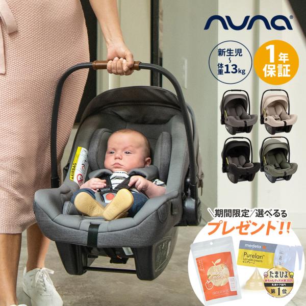 nuna ヌナ ベビーシート pipa ピパネクストN NEXT SYSTEM 対応 トラベルシステム対応 カトージ ピパ ネクスト チャイルドシート 新生児 キャリー 正規品 1年保証