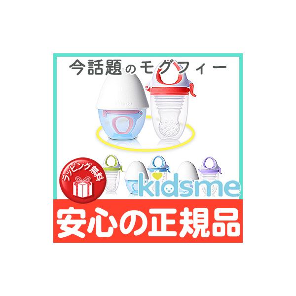 「モグフィ」とは？「スプーンの感触がきらい」「嫌がって食べてくれない」試行錯誤しながら離乳食に奮闘しているパパ・ママも多いはず。kidsmeモグフィは、そんな悩めるパパの経験から生まれたおしゃぶり型の離乳食フィーダーです。離乳食を楽しく・お...