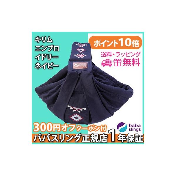 ババスリングは抱っこをファッションにするだっこ紐。大人気です！ オーストラリア生まれのベビースリング(抱っこひも)。ババスリングのベビースリング(抱っこ紐)は赤ちゃんのその日その時のご機嫌や状態の変化に合わせて、赤ちゃんにもママにも快適な6...