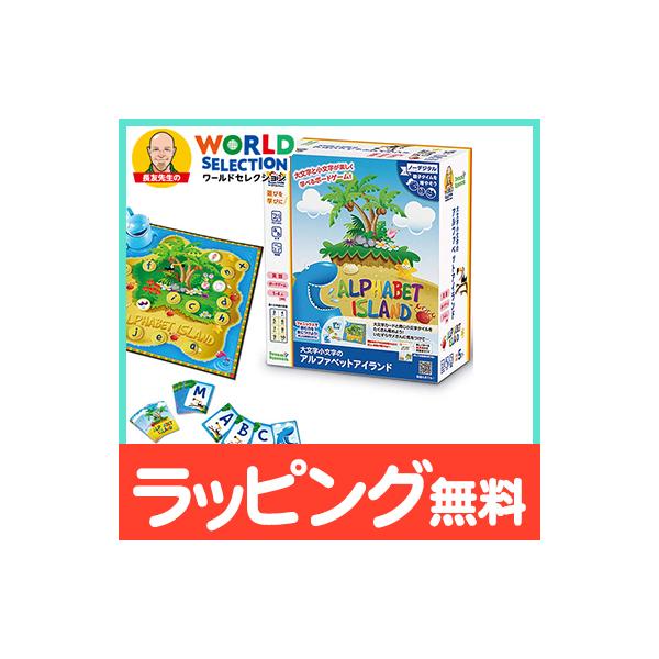 長友先生のワールドセレクション 大文字小文字のアルファベット