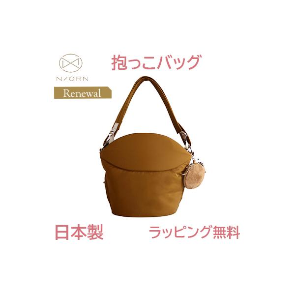 ★ノルンがリニューアルされました★(1)本体サイドファスナーおよびキッズサポーター（ポーチ）部のレザー引手パーツを外れにくく改良(2)パッケージが箱タイプに「ノルン N/ORN」少し大きくなったお子さまを、楽に抱っこ出来ちゃうショルダーバッ...