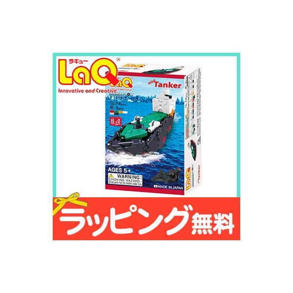 LaQ ラキュー ハマクロンコンストラクター ミニシリーズ ミニタンカー 74ピース 知育玩具 ブロック
