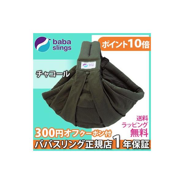 大人気スリング、ババスリングがアメリカの安全基準ASTM F2907-15を取得!立体ポケットになりました。ババスリングは抱っこをファッションにするだっこ紐。大人気です！ オーストラリア生まれのベビースリング(抱っこひも)。ババスリングのベ...