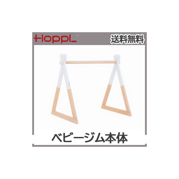 赤ちゃんもママも楽しく笑顔になれるジムセット寝ながら遊べるベビージム。好きなグッズを吊り下げて、赤ちゃんの視覚遊びや手を伸ばす遊びに使っていただけるベースアイテム。 カラーはホワイト、シーグリーン、グレーの3色からお選びいただけます。別売の...