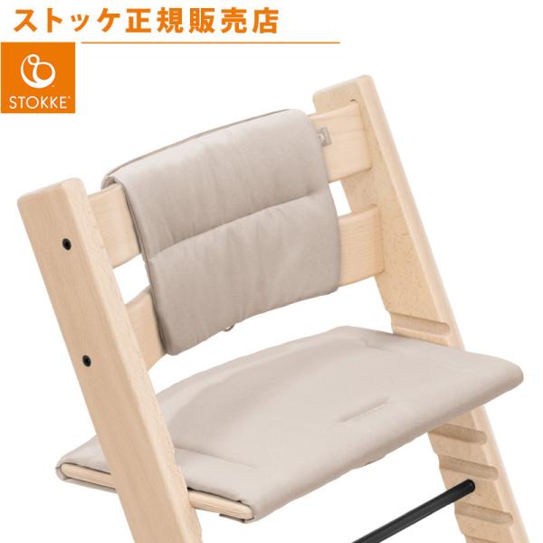 ストッケ トリップトラップ クッション ベージュ STOKKE TRIPP TRAPP