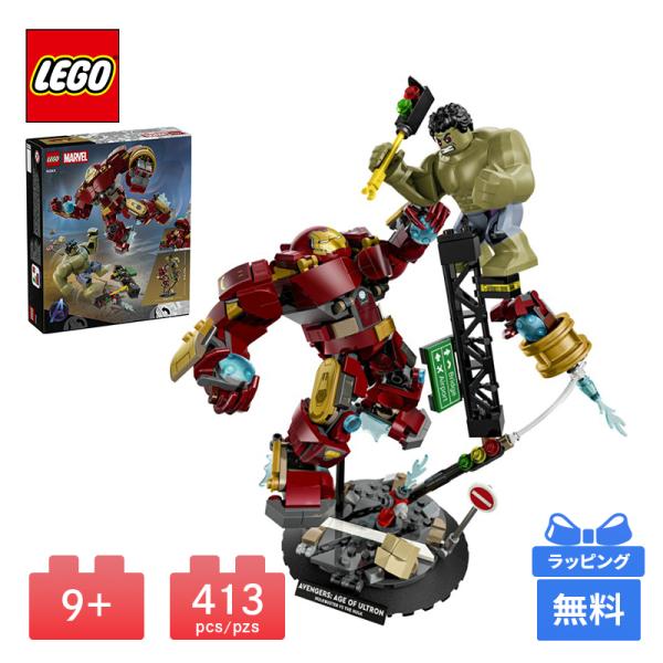 LEGO レゴ ハルクバスターとハルクの対決 SUPER HEROES ブロック マーベル MARVEL アベンジャーズ 可動フィギュア ミニフィギュア プレゼント ギフト