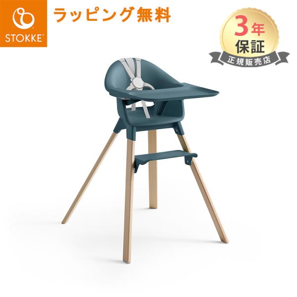 STOKKE（ストッケ） クリック フィヨルドブルー ハイチェア トレイ