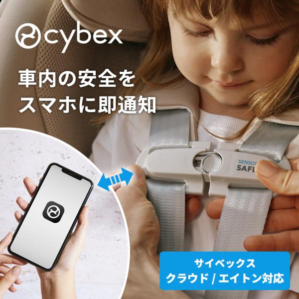 CYBEX サイベックス センサーセーフ | チャイルドシート 安全 安心 アプリ連携 シローナ クラウド エイトン