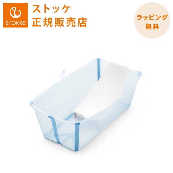 【FLEXI BATH バンドルパック】はじめてのきもちいいお風呂に。ストッケの折りたためるベビーバスありそうでなかった折りたたみ式ベビーバス。コンパクトに収納でき、持ち運びもらくらく。コンパクトでありながら容量は36L。すべりにくい素材の...