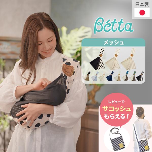 4点まとめ売り！エルゴオムニブリーズ&ベッタキャリーミー&ケラッタジェラピケ Betta スリング 新生児 ベッタ キャリーミー メッシュ 抱っこ紐