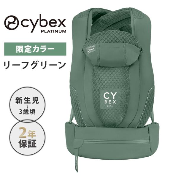 サイベックス 当店限定カラー コヤ キャリア リーフグリーン