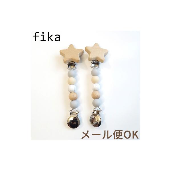 fika blanket clip フィーカ ブランケットクリップ シナモン 星 fikakobe