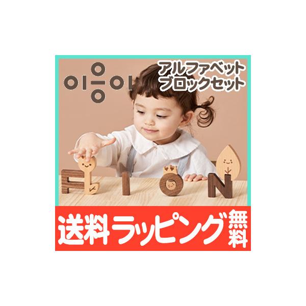 oioiooi アルファベットブロックセット 木のおもちゃ 知育玩具 つみき