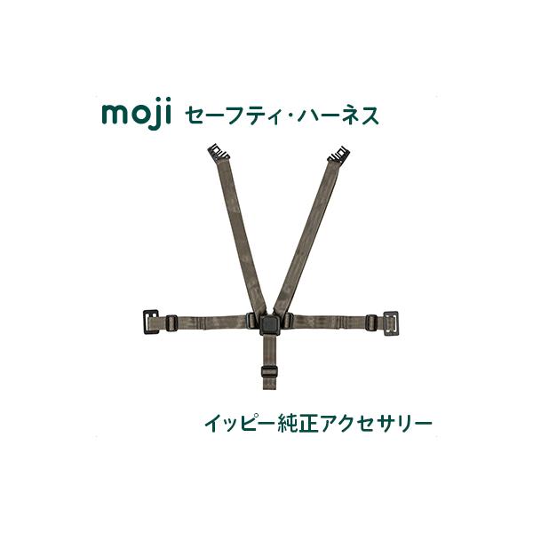 もしもの時のために。イッピー専用の5点式ハーネスです。・やわらかく手触りの良いナイロンテープを採用。お子さまの肌にやさしい素材を選びました。　・長さ調節も可能。お子さまの成長に合わせて適切な長さに調節してご使用ください。■対象年齢：腰がすわ...