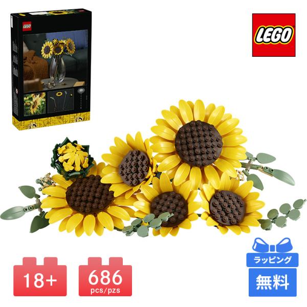 LEGO レゴ ひまわりのブーケ BOTANICALS ブロック レゴ ボタニカル 造花 花束 インテリア 雑貨 家具 プレゼント ギフト 誕生日 ヒマワリ 向日葵 lego