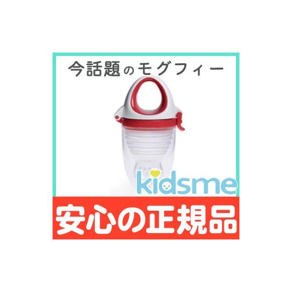 キッズミー kidsme モグフィプラス 離乳食 おしゃぶり 食育 歯固め