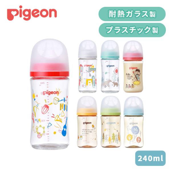 他サイト： ピジョン 母乳実感 哺乳びん 耐熱ガラス プラスチック 240ml pigeon ほ乳びん 哺乳瓶 新生児 赤ちゃん ベビー 出産 授乳 ミルクの商品画像