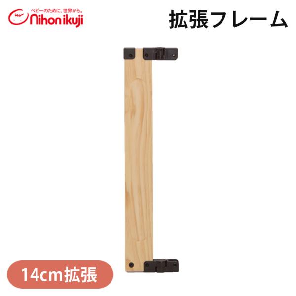 日本育児 おくだけドアーズ Woody 拡張フレーム ナチュラル 拡張