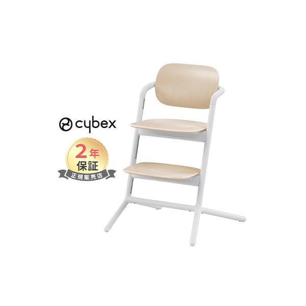 サイベックス レモチェア サンドホワイト cybex LEMO CHAIR