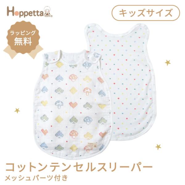 ママと赤ちゃんの心とからだに毎日心地よく、リラックスして過ごせますように。Hoppetta[ホッペッタ] は赤ちゃんのほっぺたのようなナチュラルなあたたかさを大切にしています。■　PATTO MOTTO COOL シャンピニオン ピケ コッ...