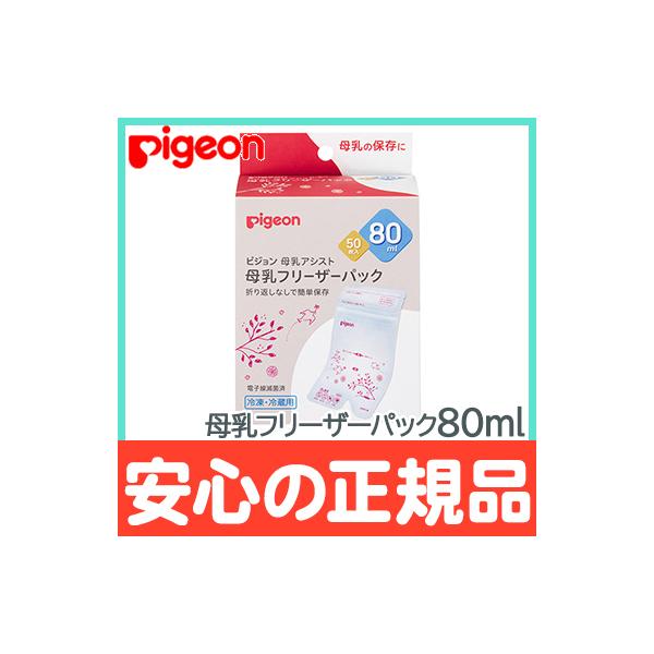 さく乳した母乳を冷凍保存（約−18℃）してストックをしておくことができる専用パック。冷凍なら3ヵ月までの保存がおすすめです。■衛生的に保存が可能母乳を注ぐ時、手で触れた部分は2重にカットできます。■口元が広くて移し替えしやすいパックの口元が...