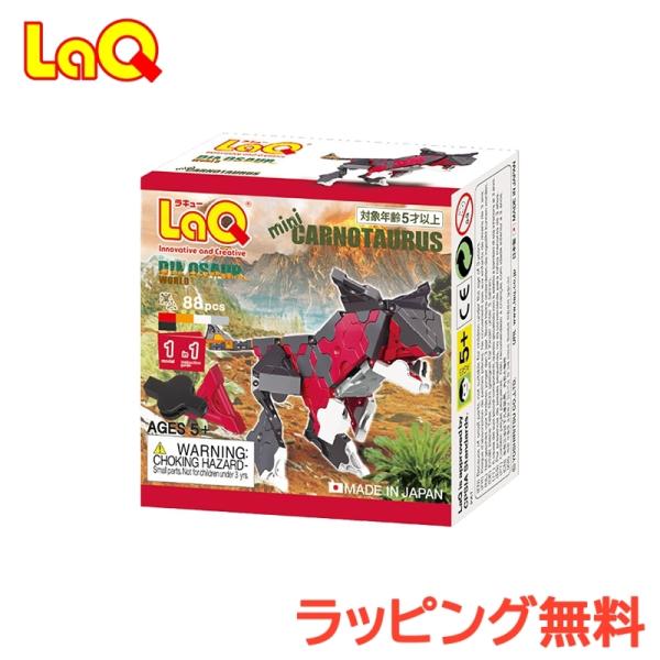 LaQ ラキュー ダイナソーワールド ニシリーズ ミニ カルノ