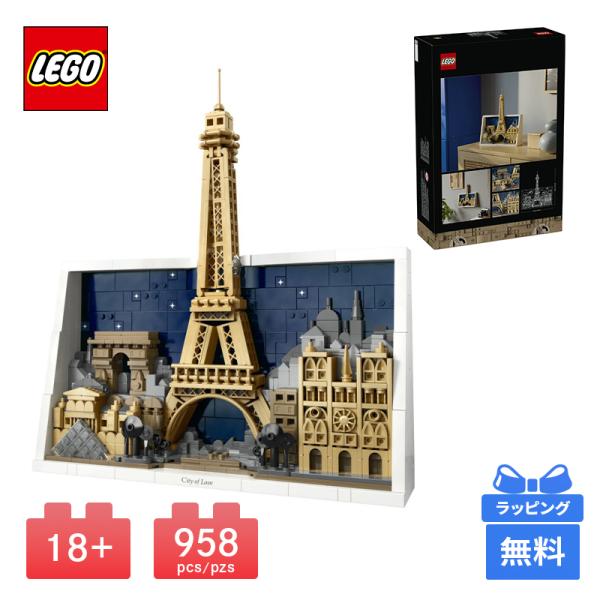 LEGO レゴ パリ 愛の都 ARCHITECTURE パリ 建造物 ランドマーク 観光名所 凱旋門 ノートルダム大聖堂 ノートルダム寺院 ルーブル美術館 エッフェル塔 ブロック