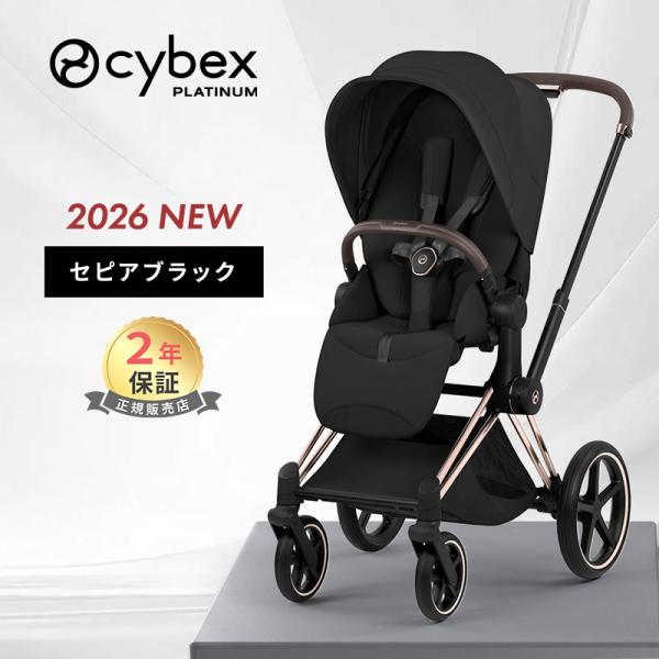サイベックス（CYBEX） cybex PRIAM プリアム スタイル ローズゴールド